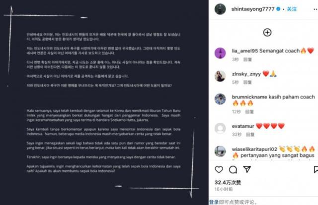 开云体育娱乐app安全-申台龙被抹黑？回应：这样的做法无法帮到印尼足球